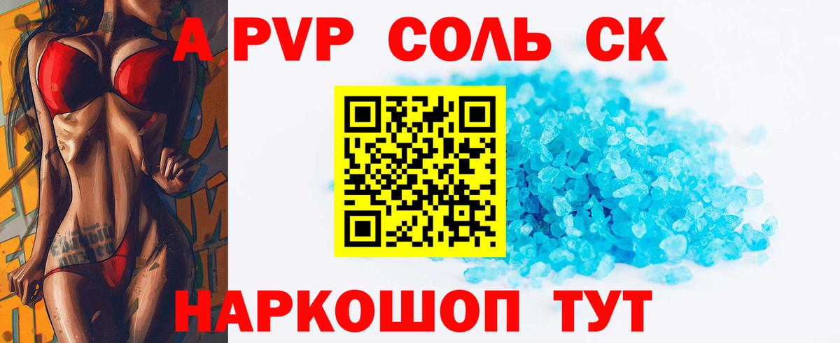 Альфа ПВП СК КРИС  Alpha-PVP СК КРИС  Alfa_PVP Соль  Вход с VPN  А ПВП  Ахтубинск 