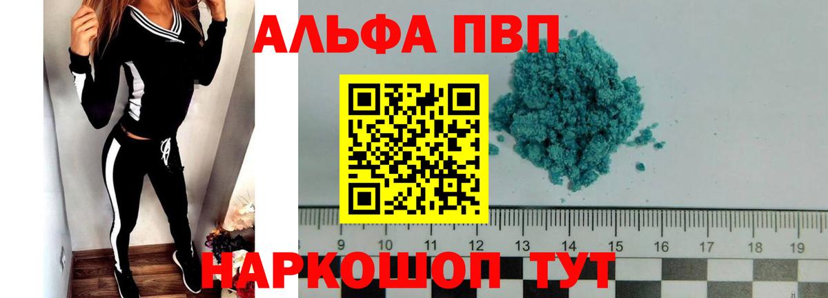 Alpha PVP Crystall Ахтубинск
