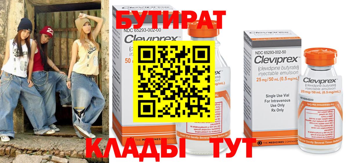 Ахтубинск  БУТИРАТ 99%  Вход с VPN 
