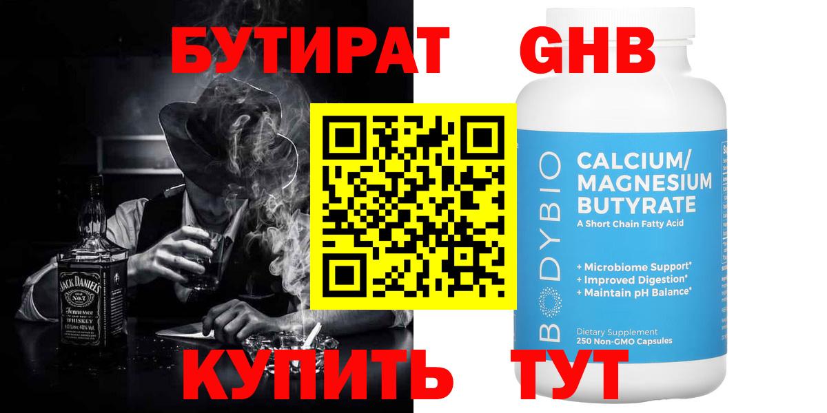 Бутират BDO Ахтубинск