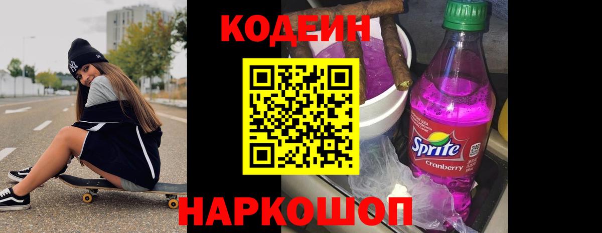 Codein Purple Drank Ахтубинск